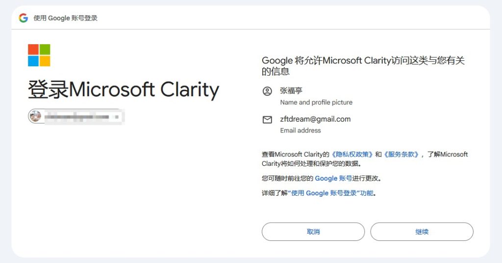 Microsoft Clarity